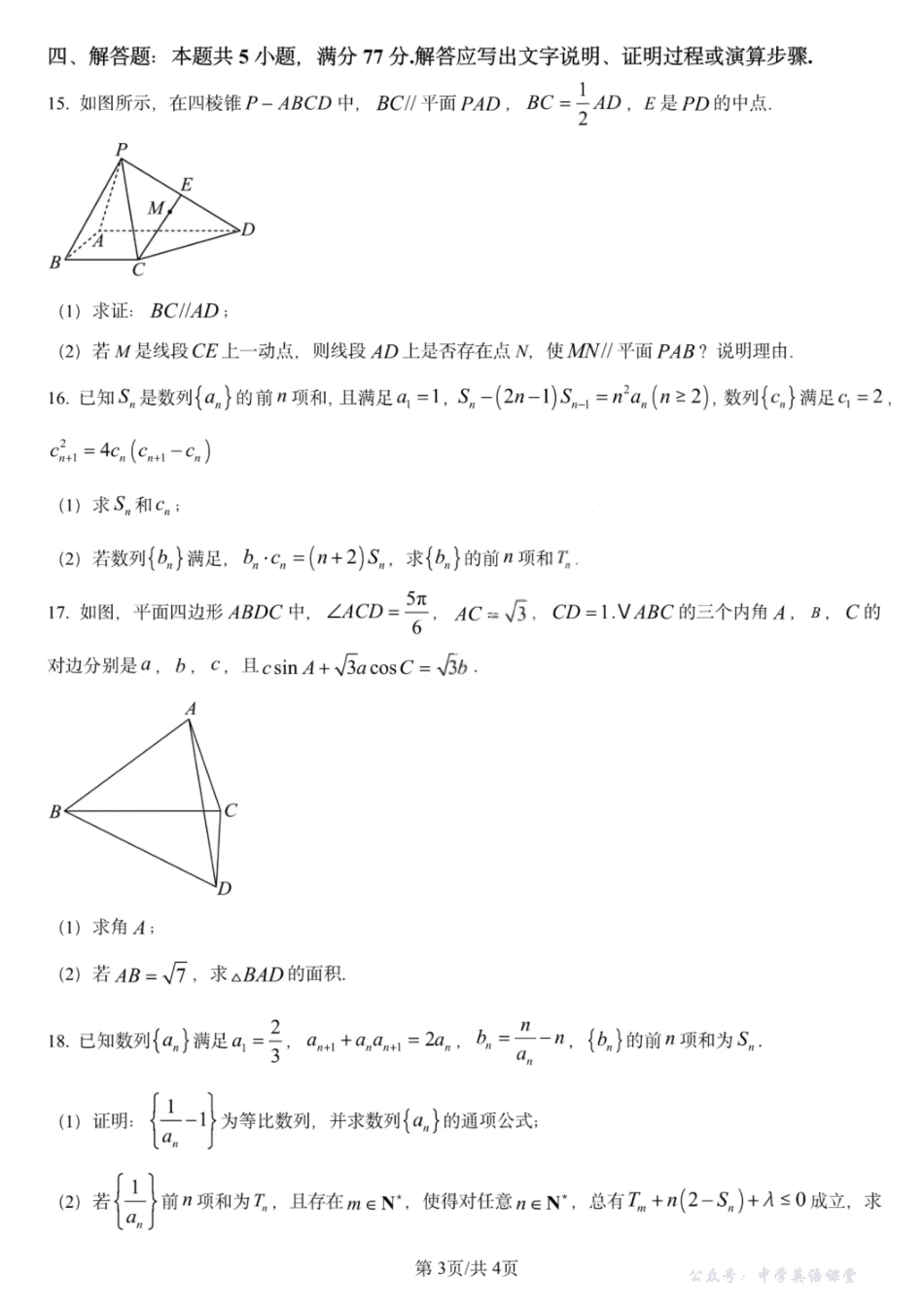 黑龙江省哈师大附中2023级高三上期中考试数学.pdf_第3页