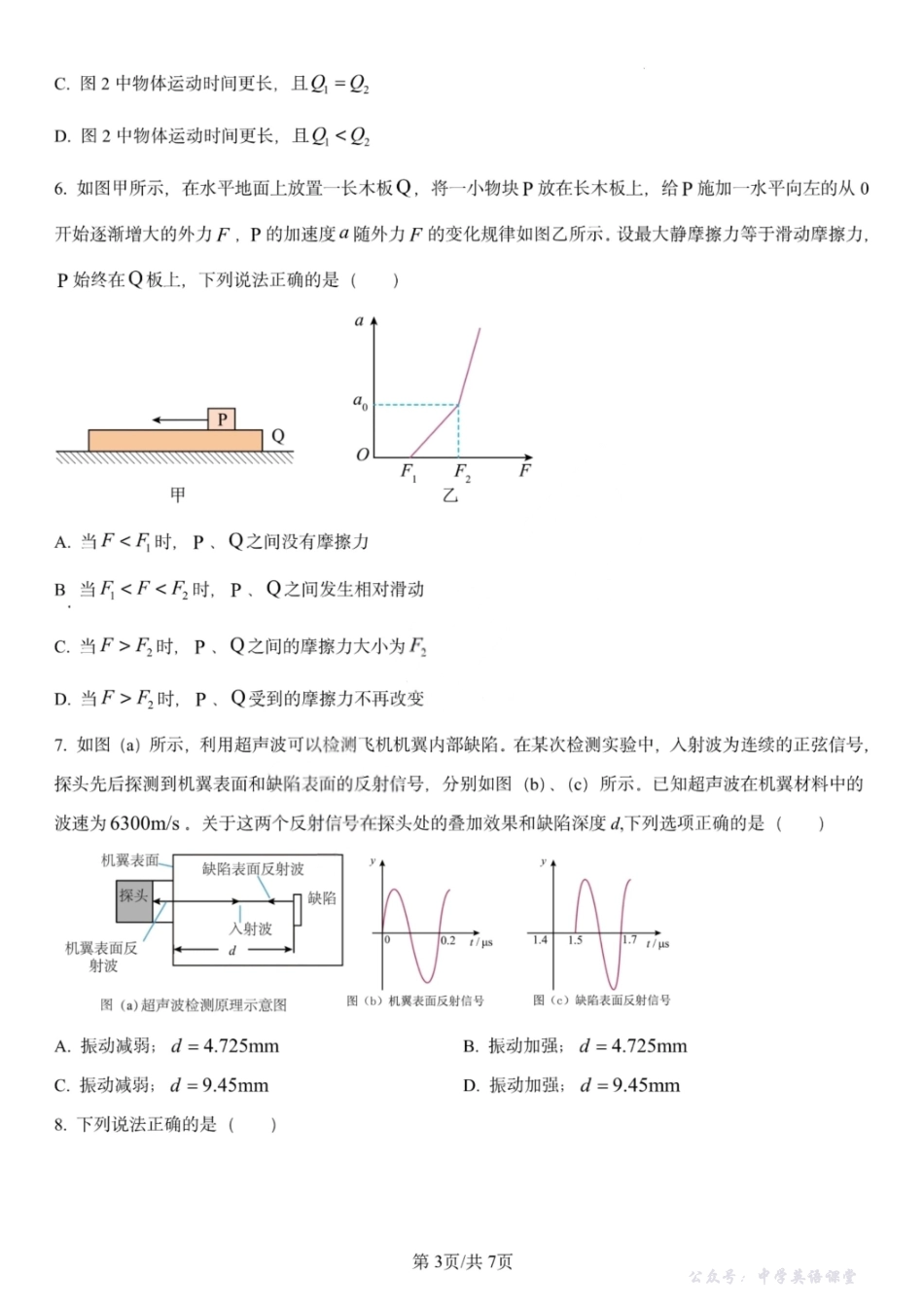 黑龙江省哈师大附中2023级高三上期中考试物理.pdf_第3页