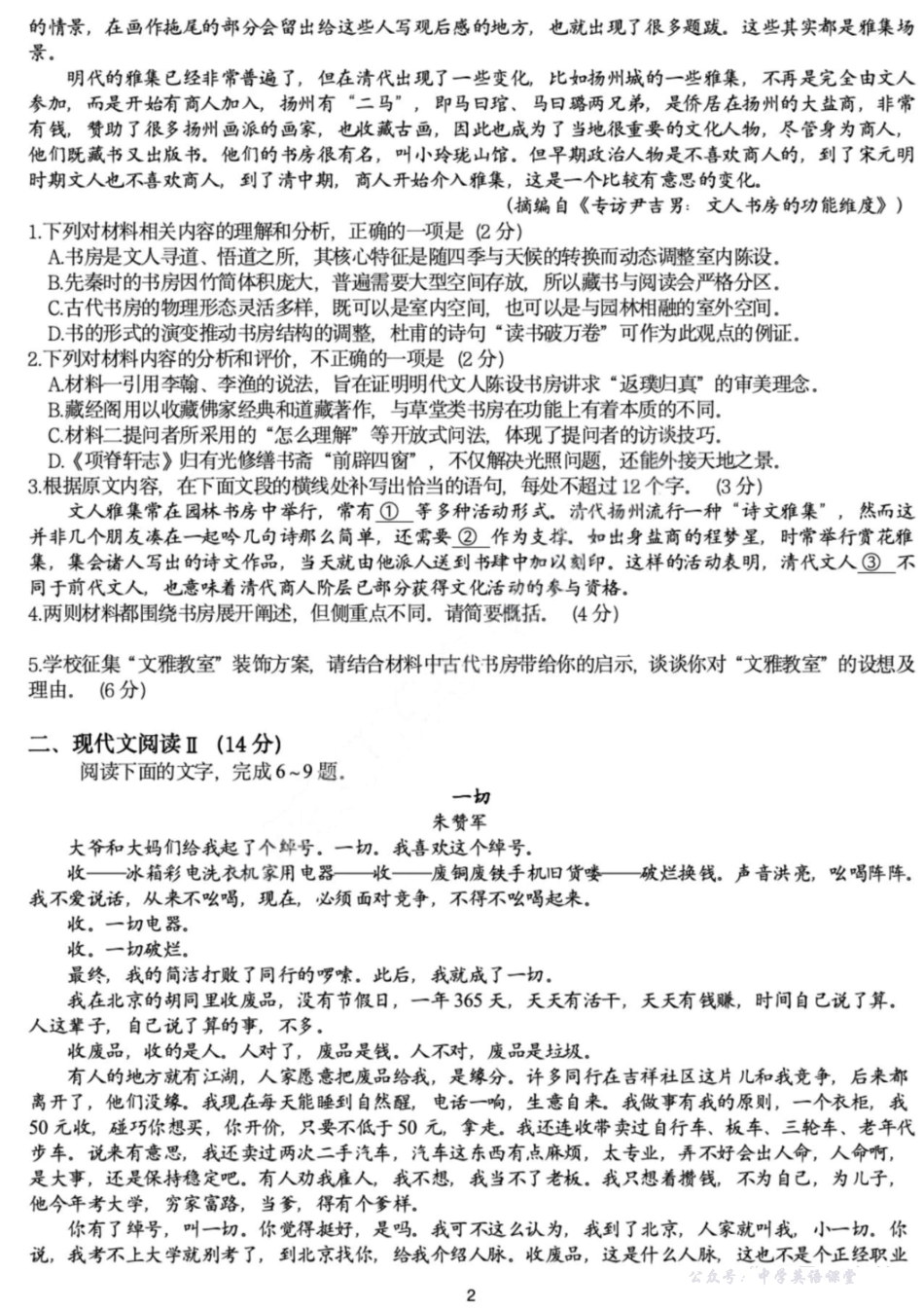 黑龙江省哈师大附中2023级高三上期中考试语文.pdf_第2页