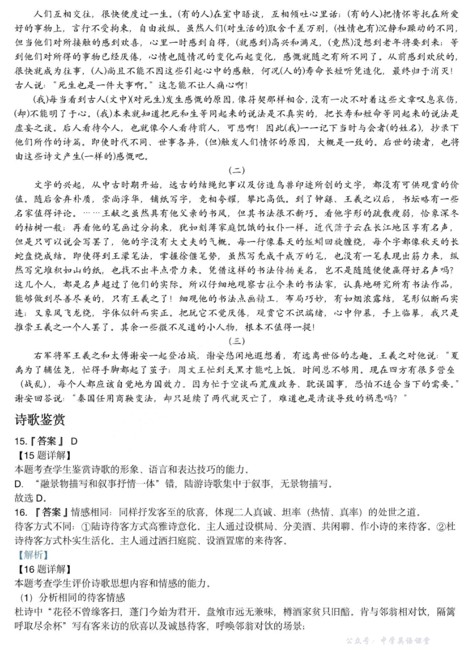 黑龙江省哈师大附中2023级高三上期中考试语文答案.pdf_第3页