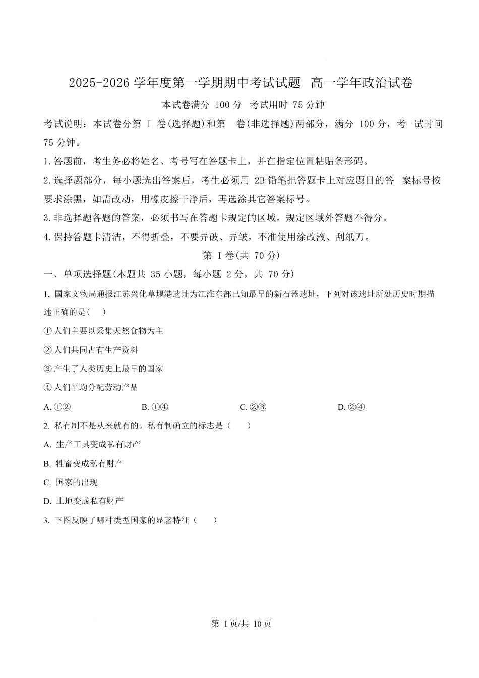 黑龙江省佳木斯市第二中学2025-2026学年高一上学期11月期中考试政治试题(原卷版).docx_第1页