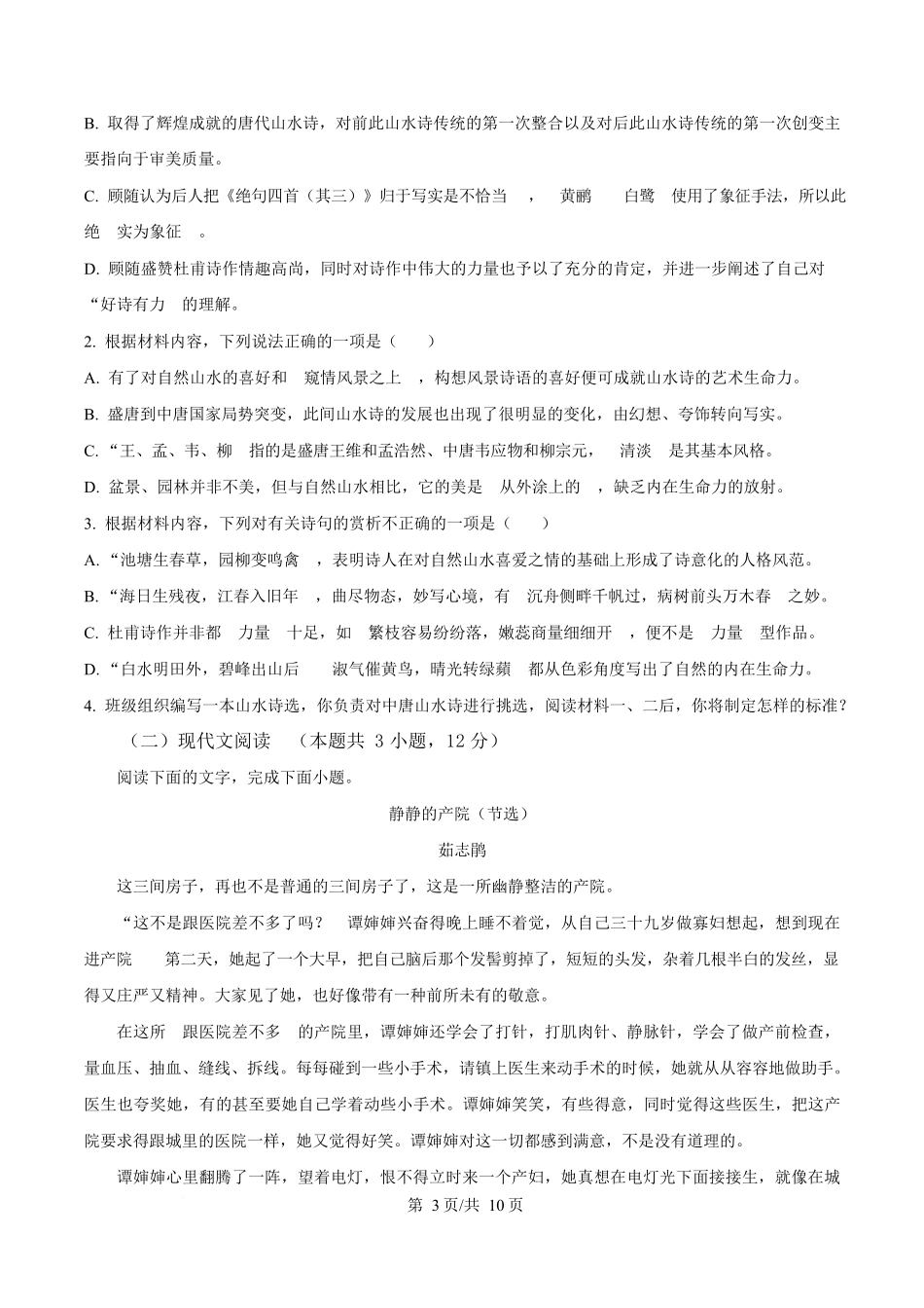 黑龙江省佳木斯市第二中学2025-2026学年高一上学期期中语文试题(原卷版).docx_第3页