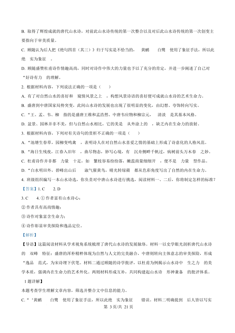 黑龙江省佳木斯市第二中学2025-2026学年高一上学期期中语文试题含解析.docx_第3页