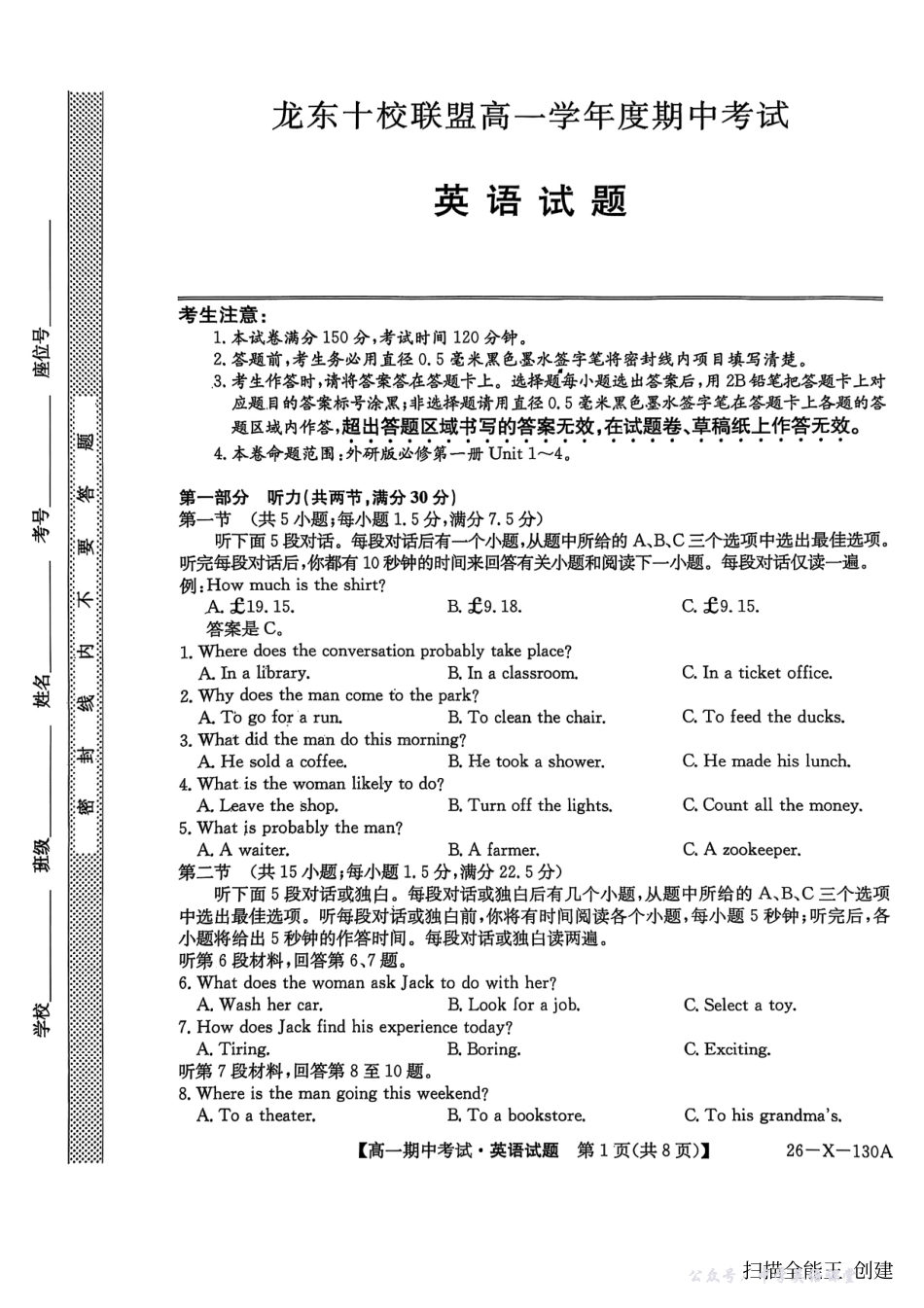 黑龙江省龙东十校联盟2025—2026学年高一上学期期中考试英语试题.pdf_第1页