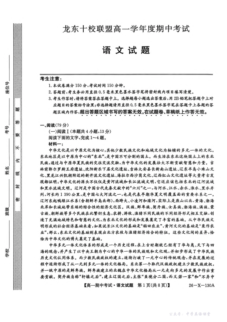 黑龙江省龙东十校联盟2025-2026学年高一上学期期中考试语文试卷（含答案）.pdf_第1页