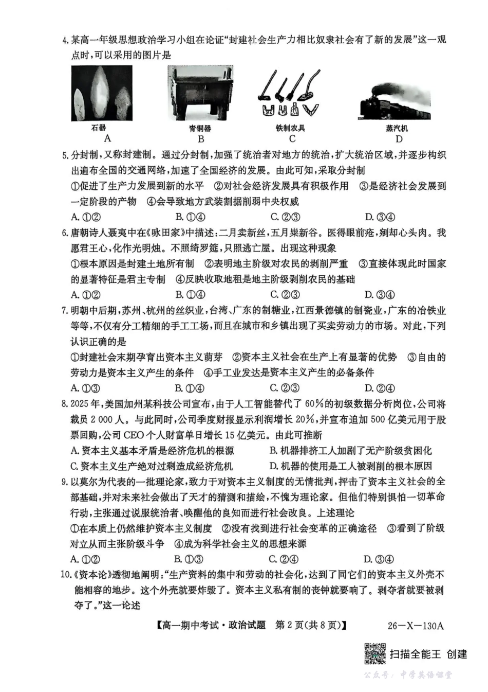 黑龙江省龙东十校联盟2025-2026学年高一上学期期中考试政治试题含答案.pdf_第2页