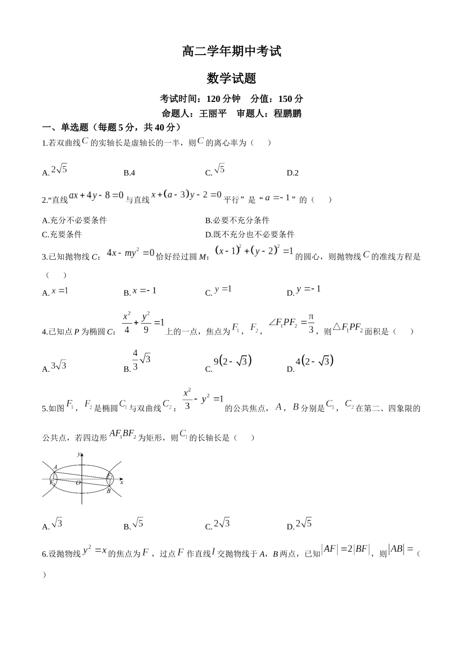 黑龙江省牡丹江市第一高级中学2025-2026学年高二上学期11月期中考试数学试题含答案.docx_第1页
