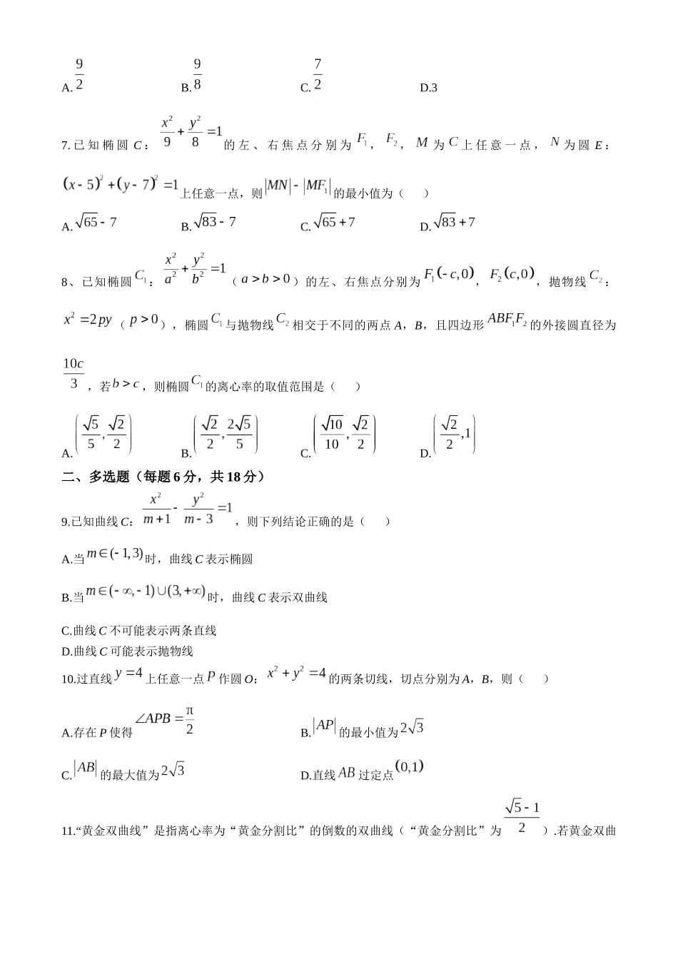 黑龙江省牡丹江市第一高级中学2025-2026学年高二上学期11月期中考试数学试题含答案.docx_第2页