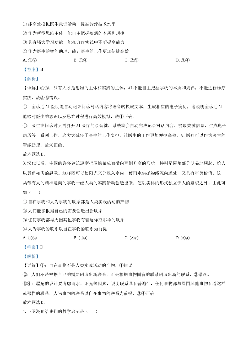 黑龙江省牡丹江市第一高级中学2025-2026学年高二上学期11月期中考试政治试题(解析版).docx_第2页