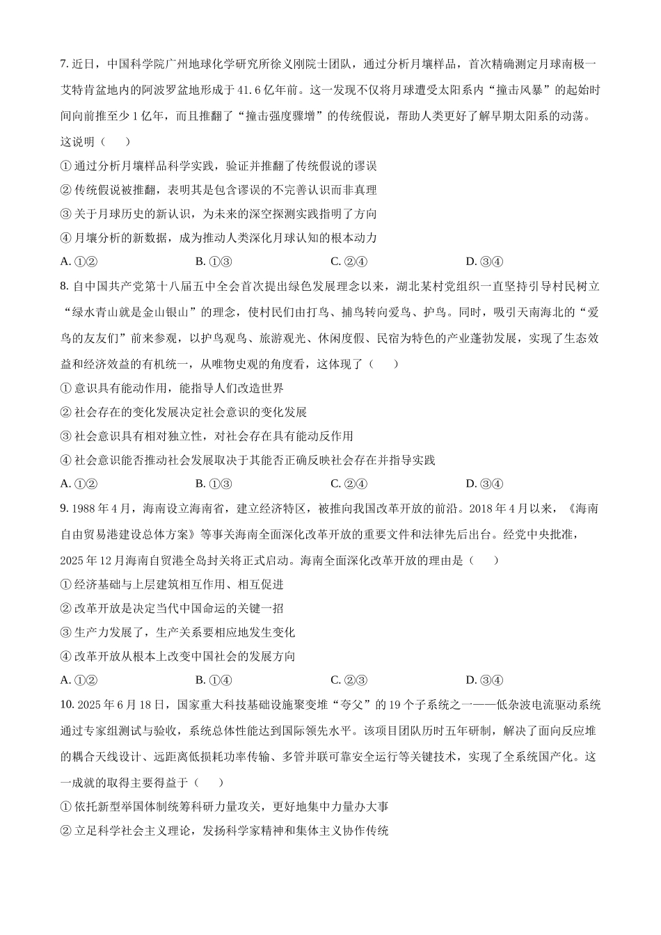 黑龙江省牡丹江市第一高级中学2025-2026学年高二上学期11月期中考试政治试题(原卷版).docx_第3页