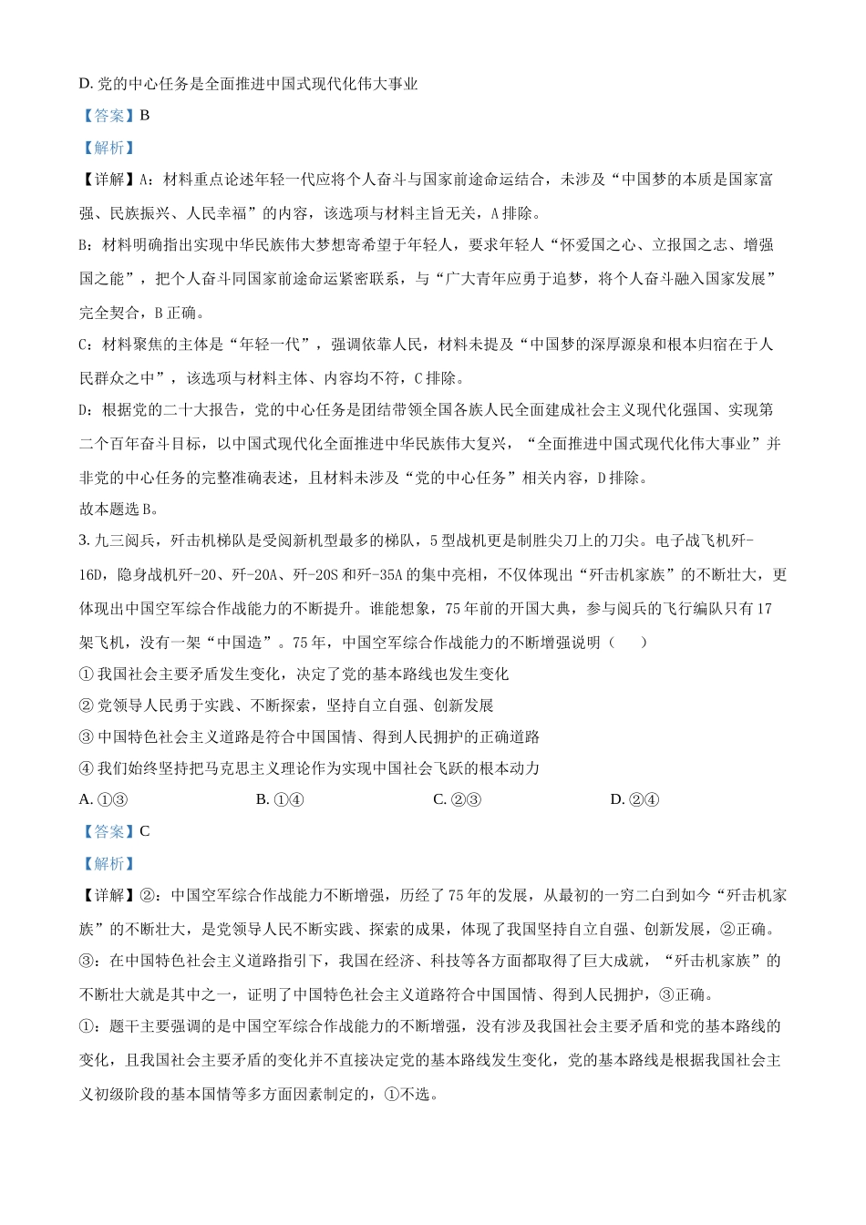 黑龙江省牡丹江市第一高级中学2025-2026学年高一上学期11月期中考试政治试题(解析版).docx_第2页