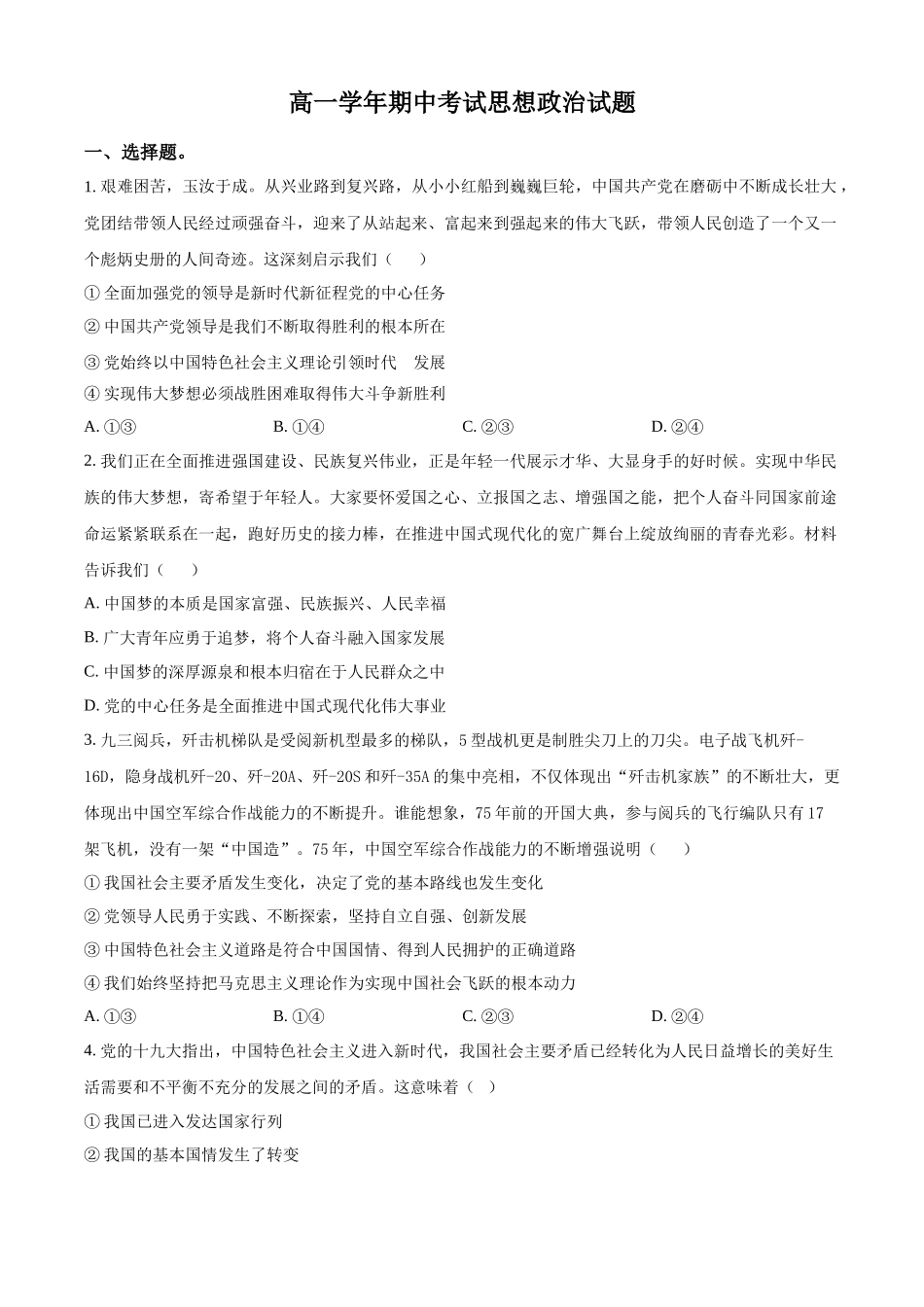 黑龙江省牡丹江市第一高级中学2025-2026学年高一上学期11月期中考试政治试题(原卷版).docx_第1页