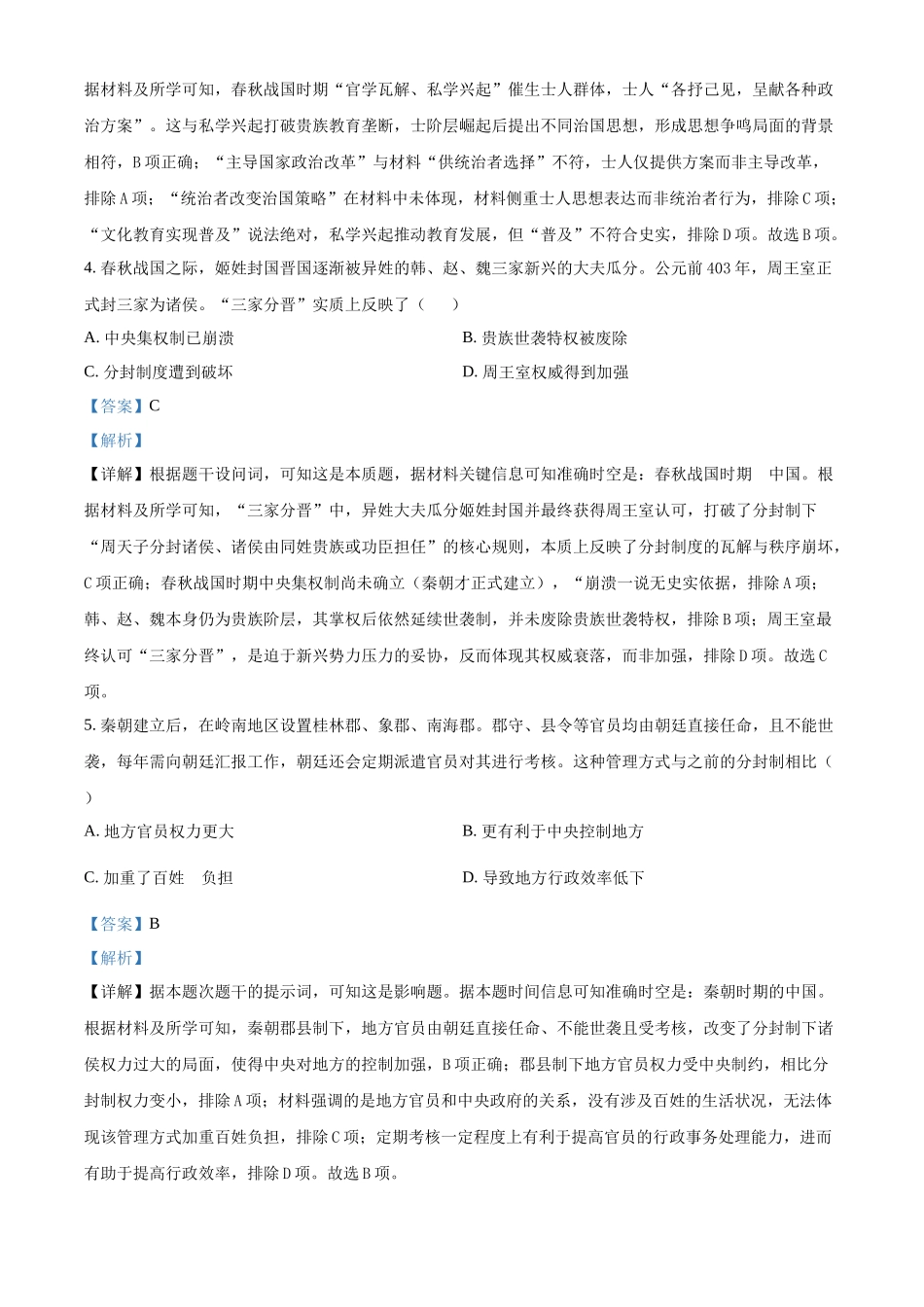 黑龙江省牡丹江市第一高级中学2025-2026学年高一上学期期中考试历史试题（解析版）.docx_第2页