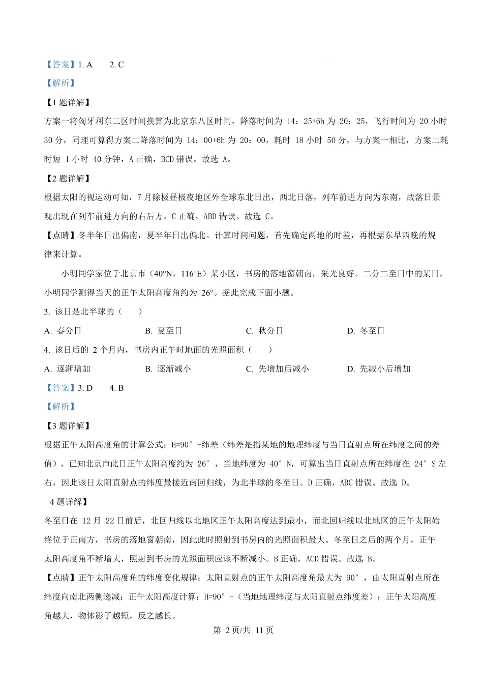 黑龙江省齐齐哈尔六校联谊2025-2026学年高二上学期11月期中地理试题含解析.docx_第2页
