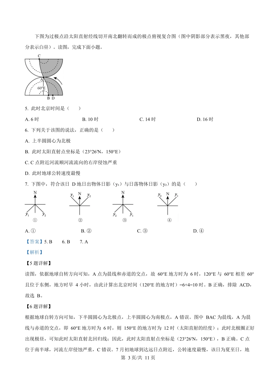 黑龙江省齐齐哈尔六校联谊2025-2026学年高二上学期11月期中地理试题含解析.docx_第3页