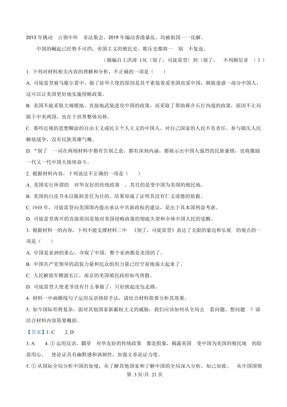 黑龙江省齐齐哈尔六校联谊2025-2026学年高二上学期期中语文试题含解析.docx_第3页