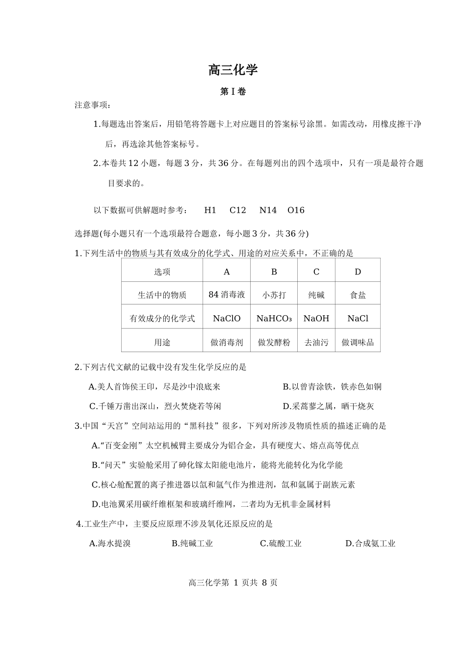 红桥高三期中——化学试卷.docx_第1页