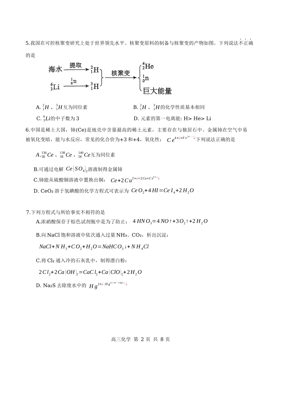 红桥高三期中——化学试卷.docx_第2页