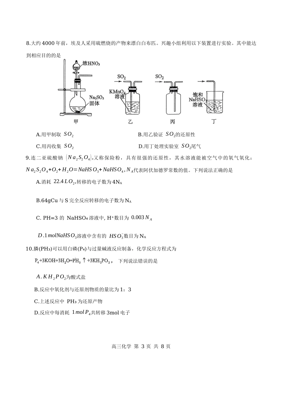 红桥高三期中——化学试卷.docx_第3页