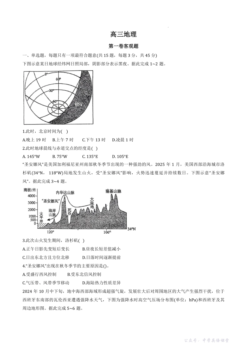 红桥区（高三上学期）期中（地理）2025-2026学年试卷.pdf_第1页
