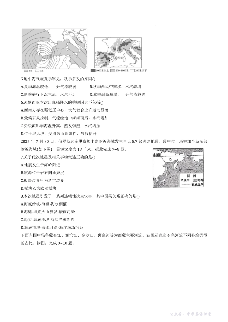 红桥区（高三上学期）期中（地理）2025-2026学年试卷.pdf_第2页
