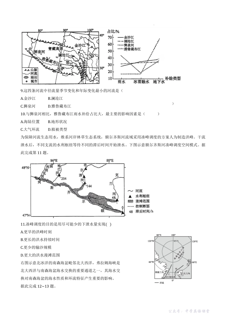 红桥区（高三上学期）期中（地理）2025-2026学年试卷.pdf_第3页