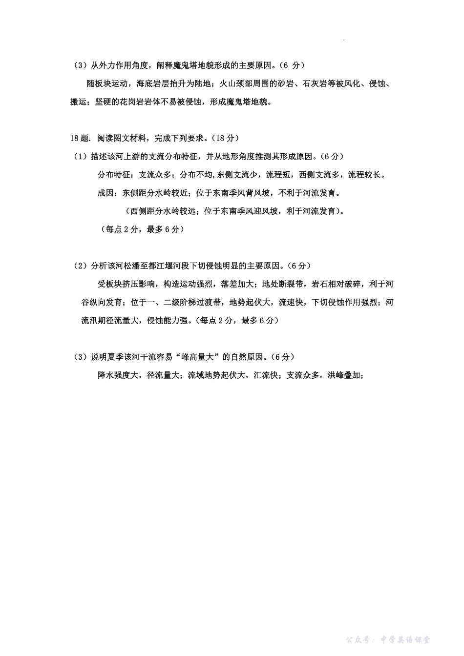 红桥区(高三上学期)期中(地理)2025-2026学年试卷解析.pdf_第2页