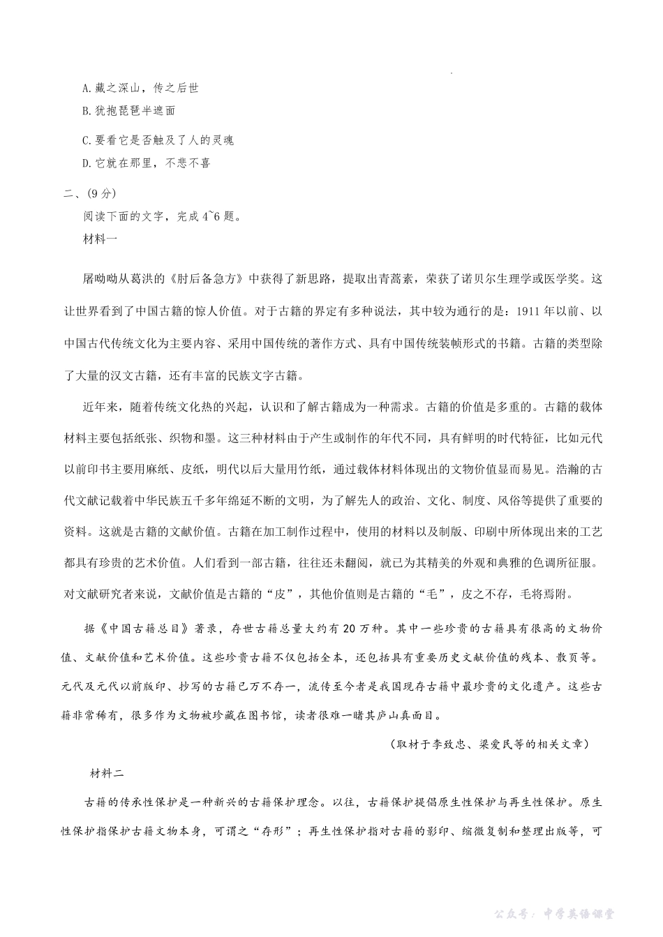 红桥区（高三上学期）期中（语文）2025-2026学年试卷.pdf_第2页