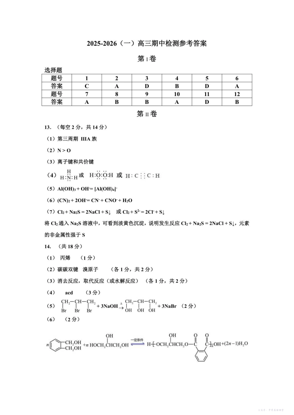 红桥区高三期中——化学答案.pdf_第1页