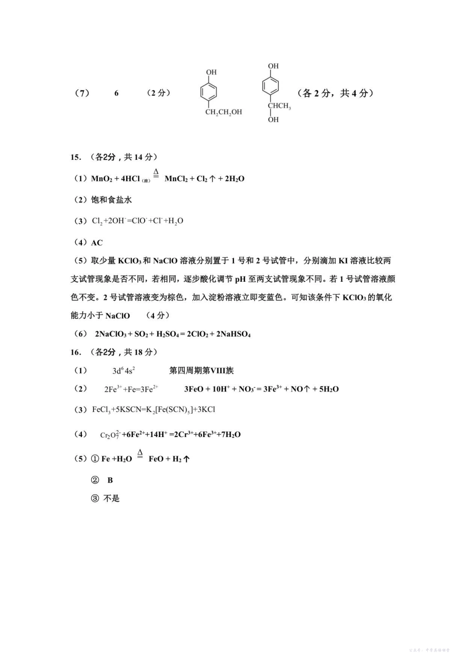 红桥区高三期中——化学答案.pdf_第2页