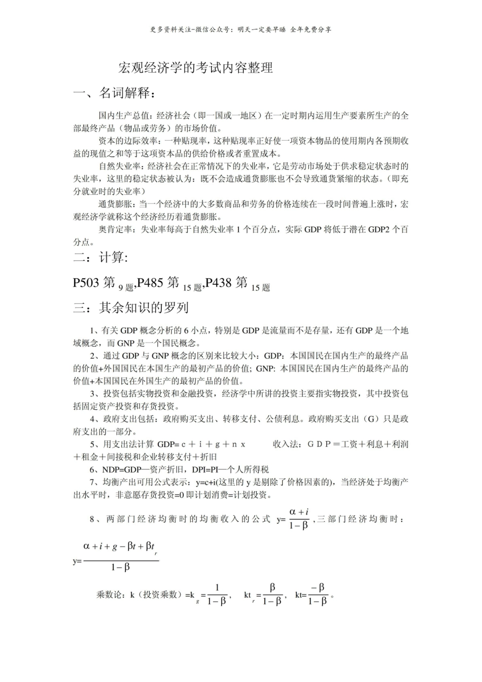 宏观经济学的考试内容整理.pdf_第1页