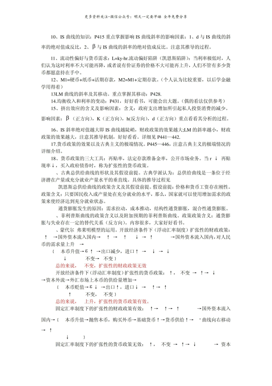 宏观经济学的考试内容整理.pdf_第2页