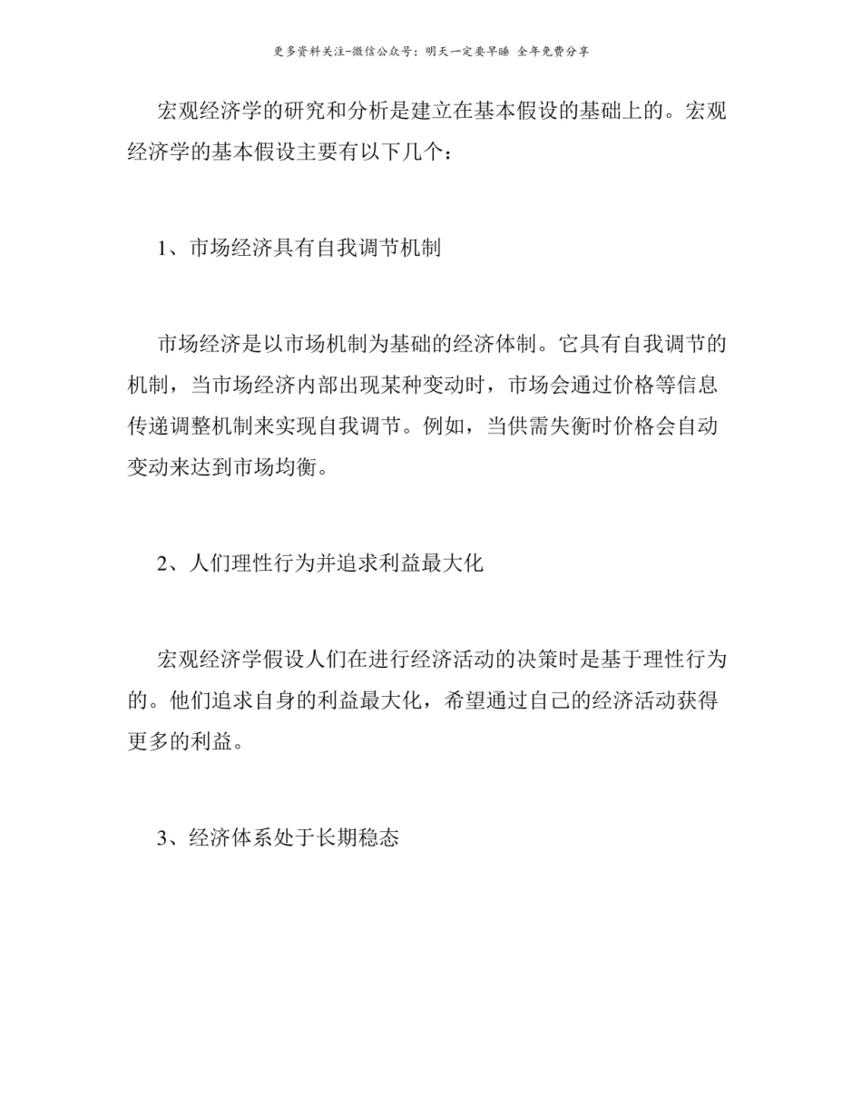宏观经济学知识点2.pdf_第2页