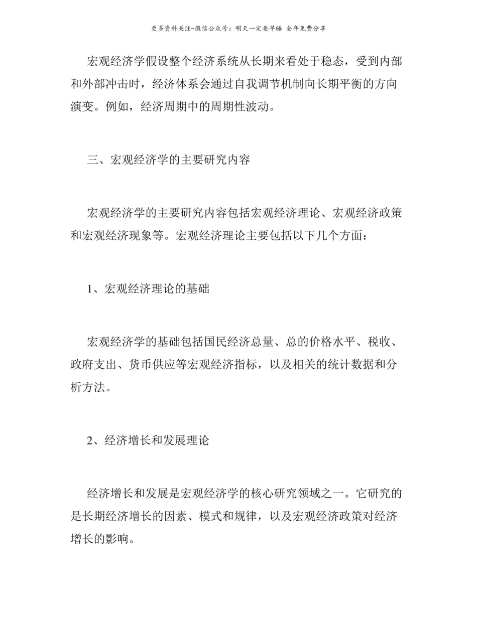 宏观经济学知识点2.pdf_第3页