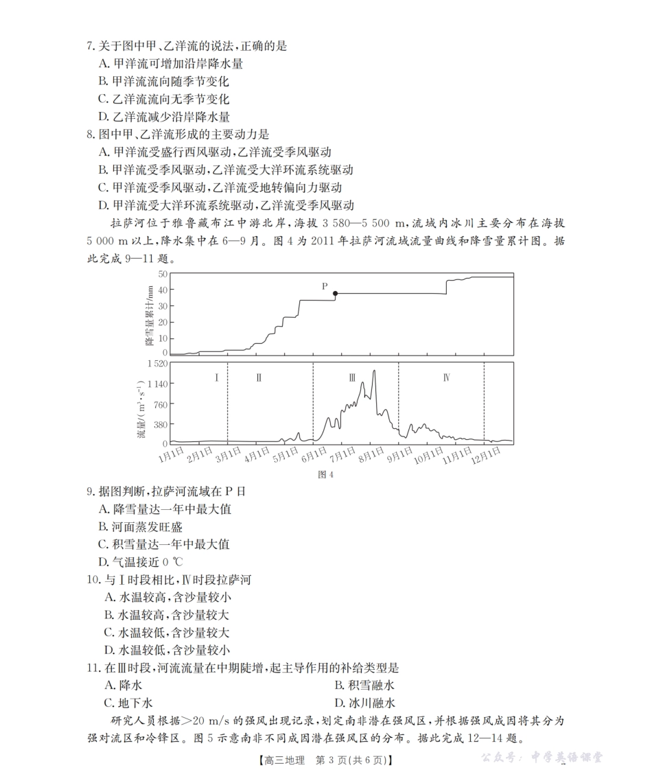葫芦岛市、县2026届高三上学期协作校第一次考试(26-71C)地理.pdf_第3页