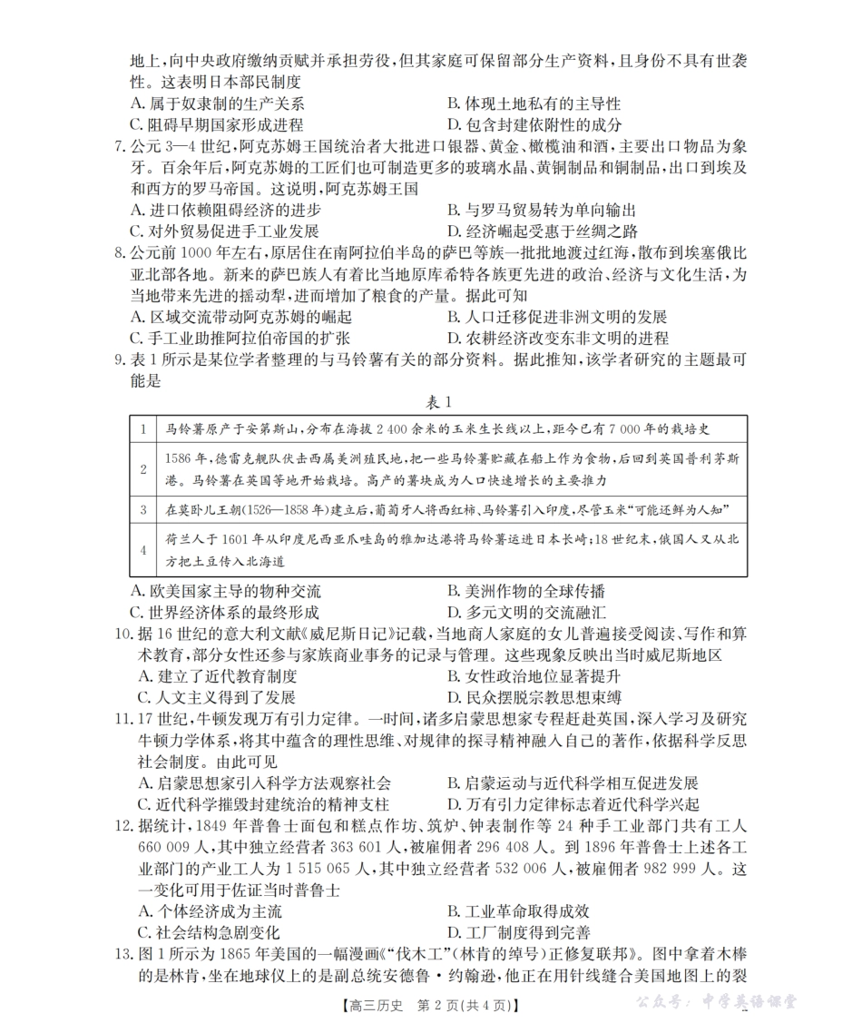 葫芦岛市、县2026届高三上学期协作校第一次考试(26-71C)历史.pdf_第2页