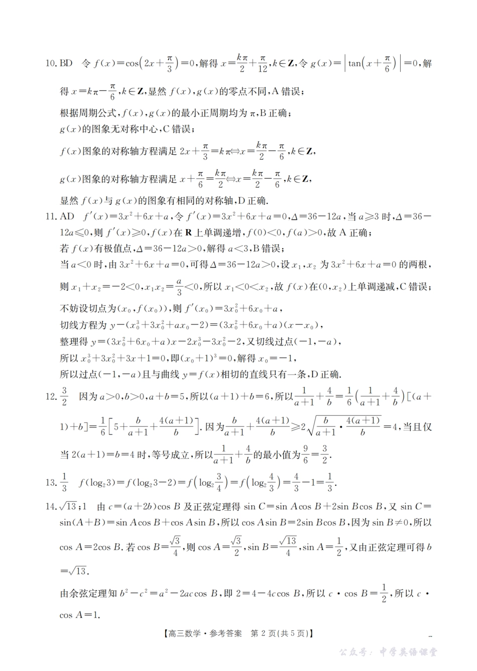 葫芦岛市、县2026届高三上学期协作校第一次考试(26-71C)数学答案.pdf_第2页