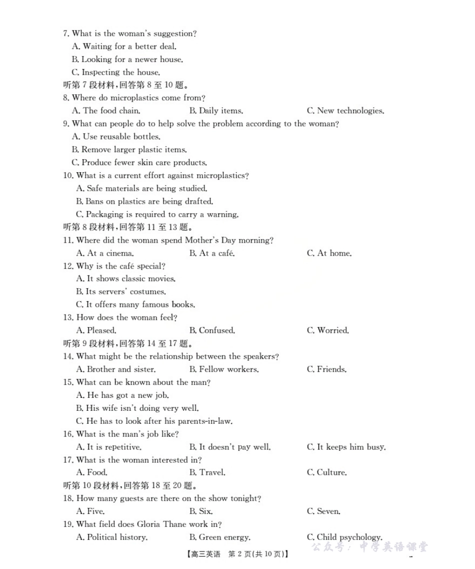 葫芦岛市、县2026届高三上学期协作校第一次考试(26-71C)英语.pdf_第2页