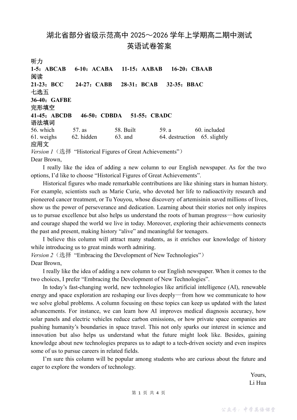 湖北省部分省级示范高中2025～2026学年上学期高二期中测试英语答案.pdf_第1页