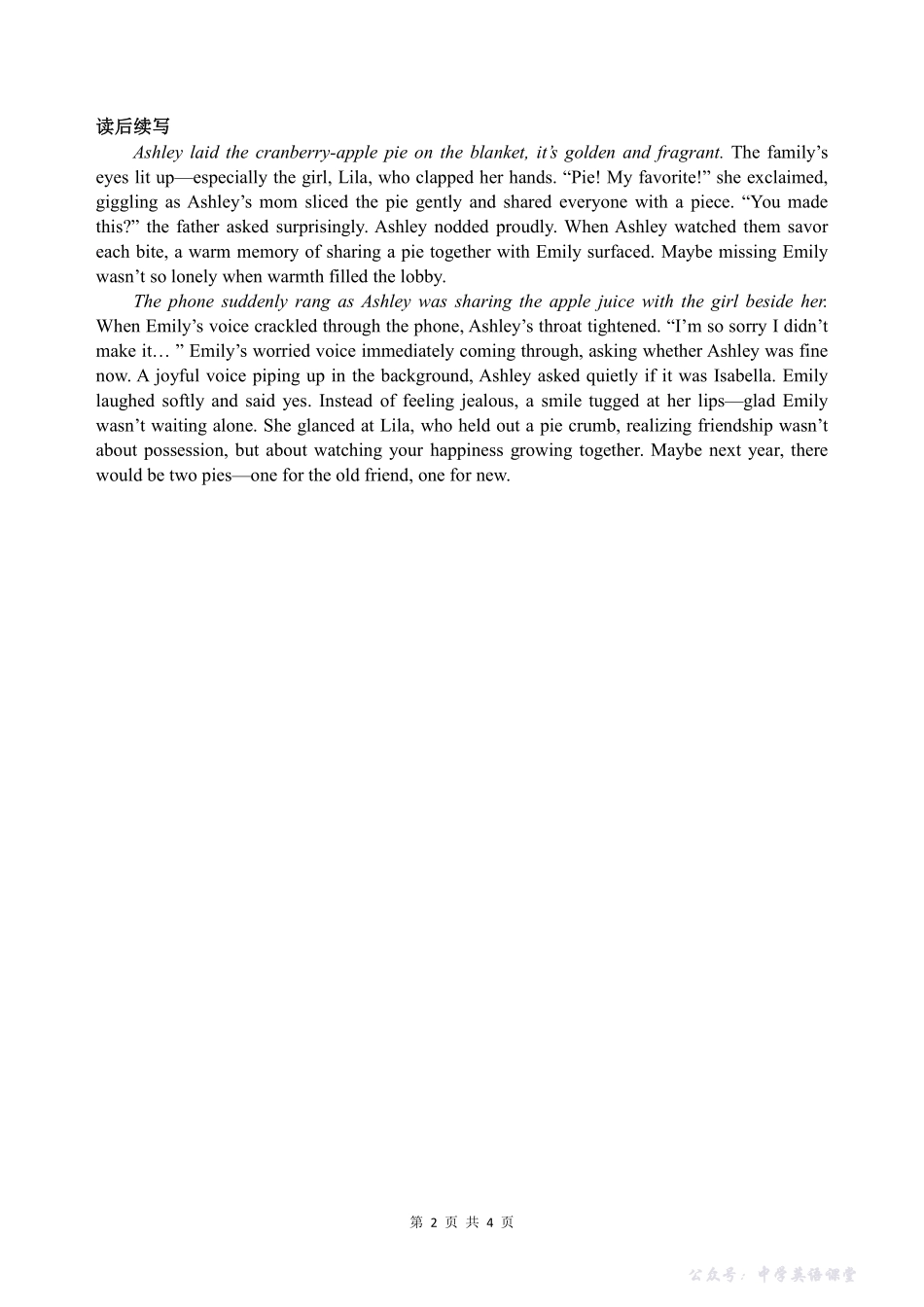 湖北省部分省级示范高中2025～2026学年上学期高二期中测试英语答案.pdf_第2页