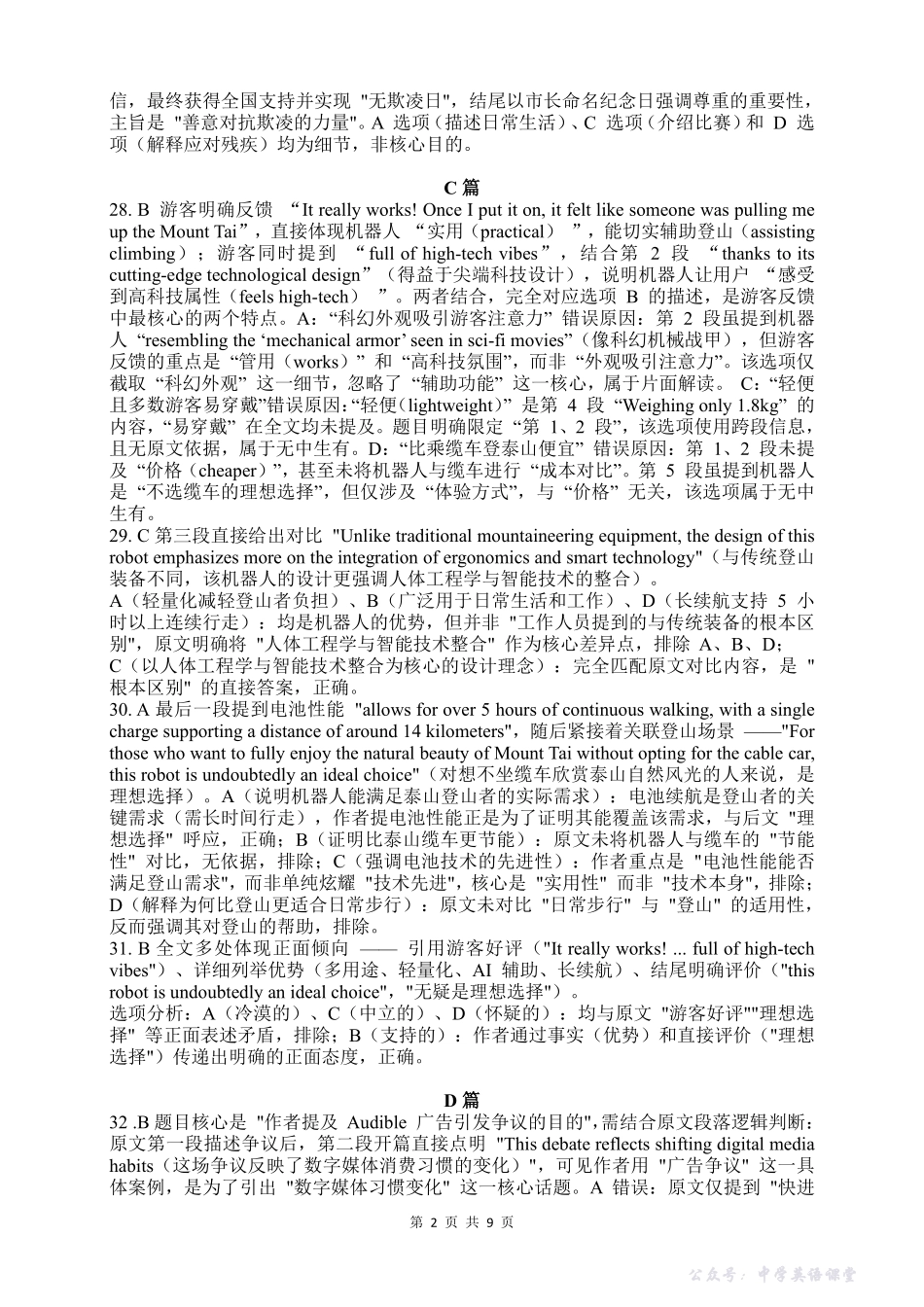 湖北省部分省级示范高中2025～2026学年上学期高二期中测试英语答案解析.pdf_第2页