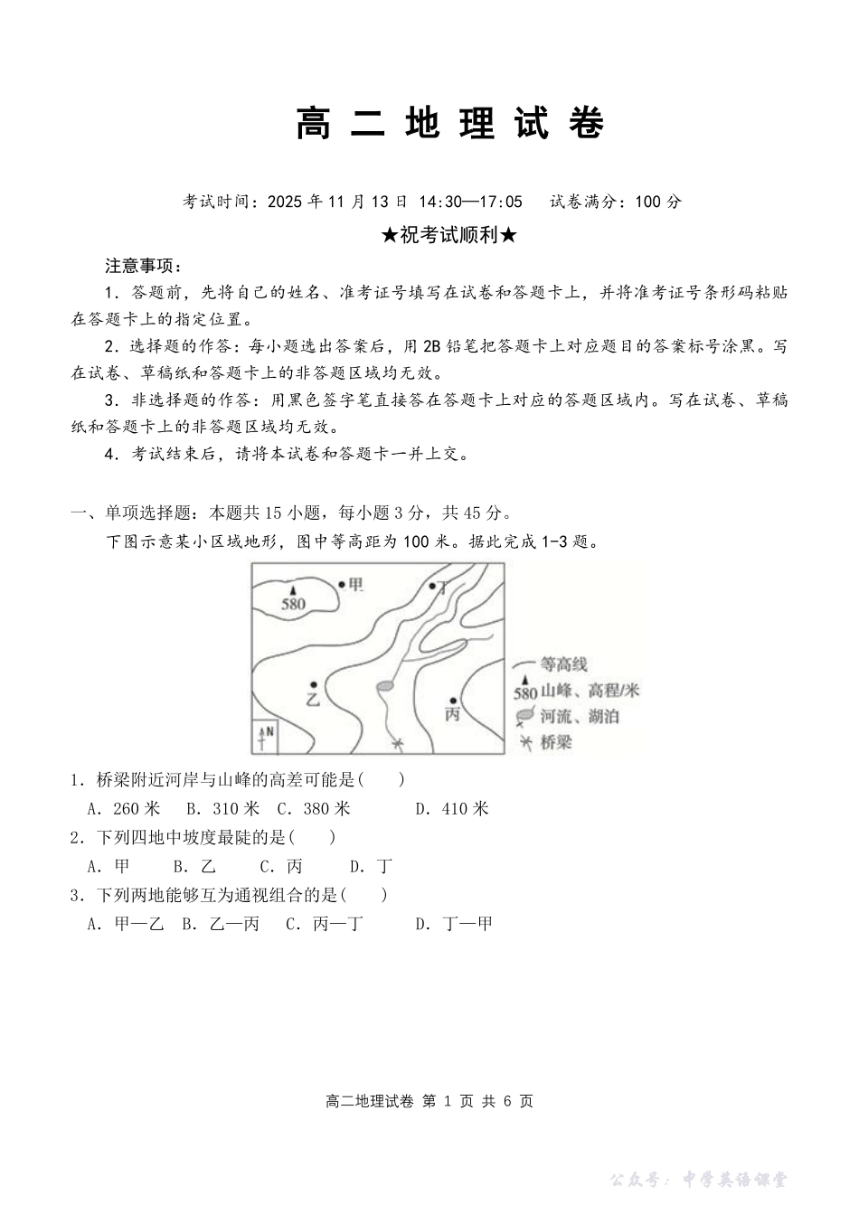 湖北省部分省级示范高中2025-2026学年高二上学期期中测试地理试卷.pdf_第1页