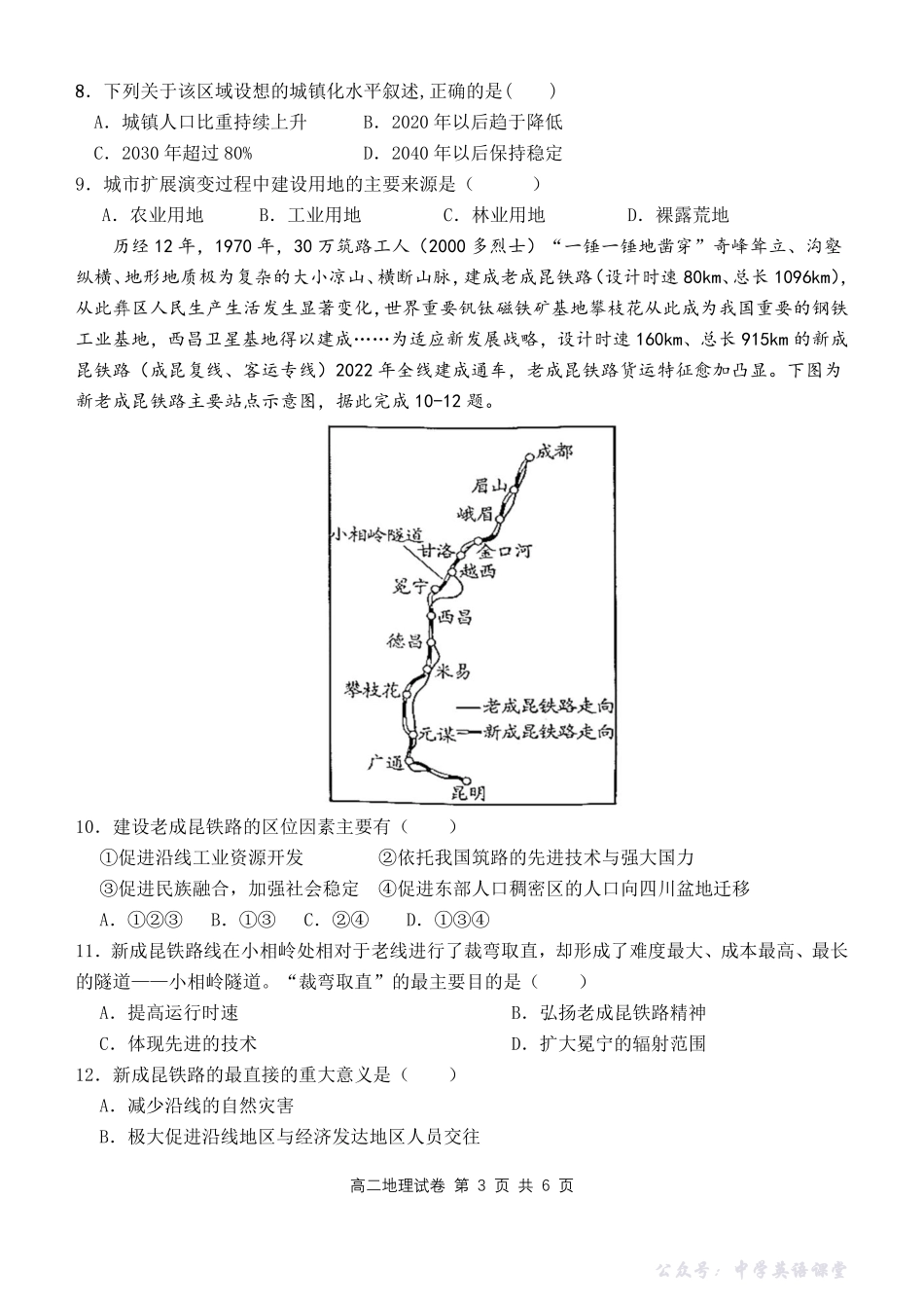 湖北省部分省级示范高中2025-2026学年高二上学期期中测试地理试卷.pdf_第3页