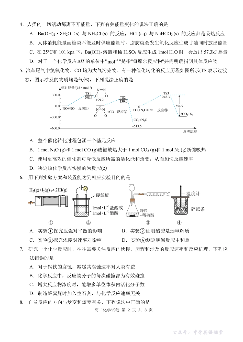 湖北省部分省级示范高中2025-2026学年高二上学期期中测试化学试卷.pdf_第2页