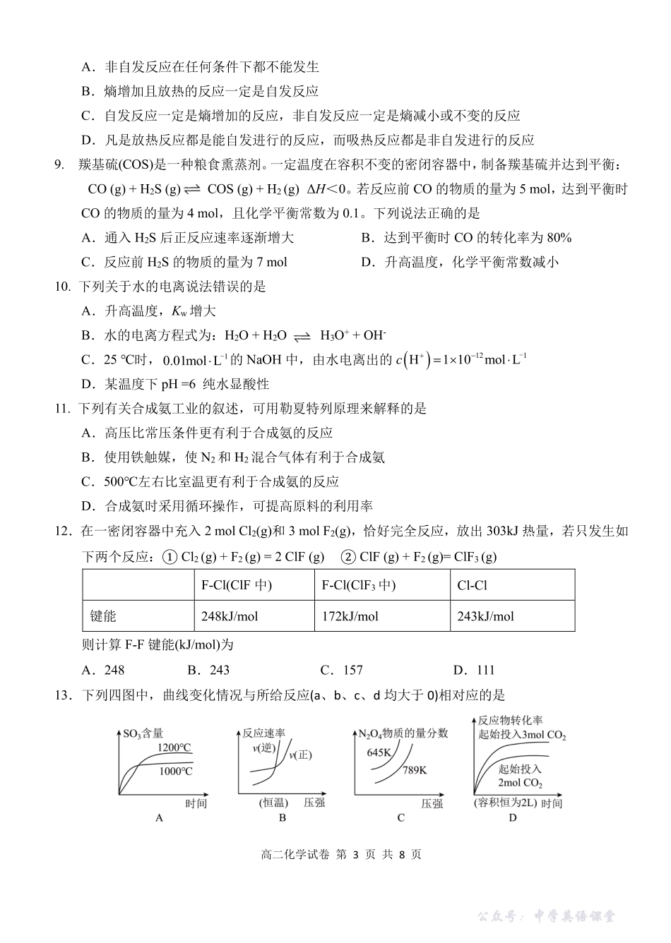 湖北省部分省级示范高中2025-2026学年高二上学期期中测试化学试卷.pdf_第3页