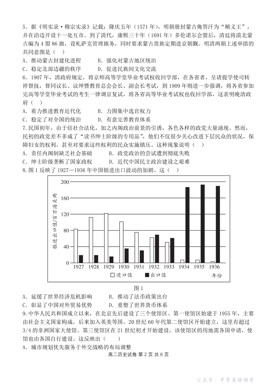 湖北省部分省级示范高中2025-2026学年高二上学期期中测试历史试卷PDF.pdf_第2页