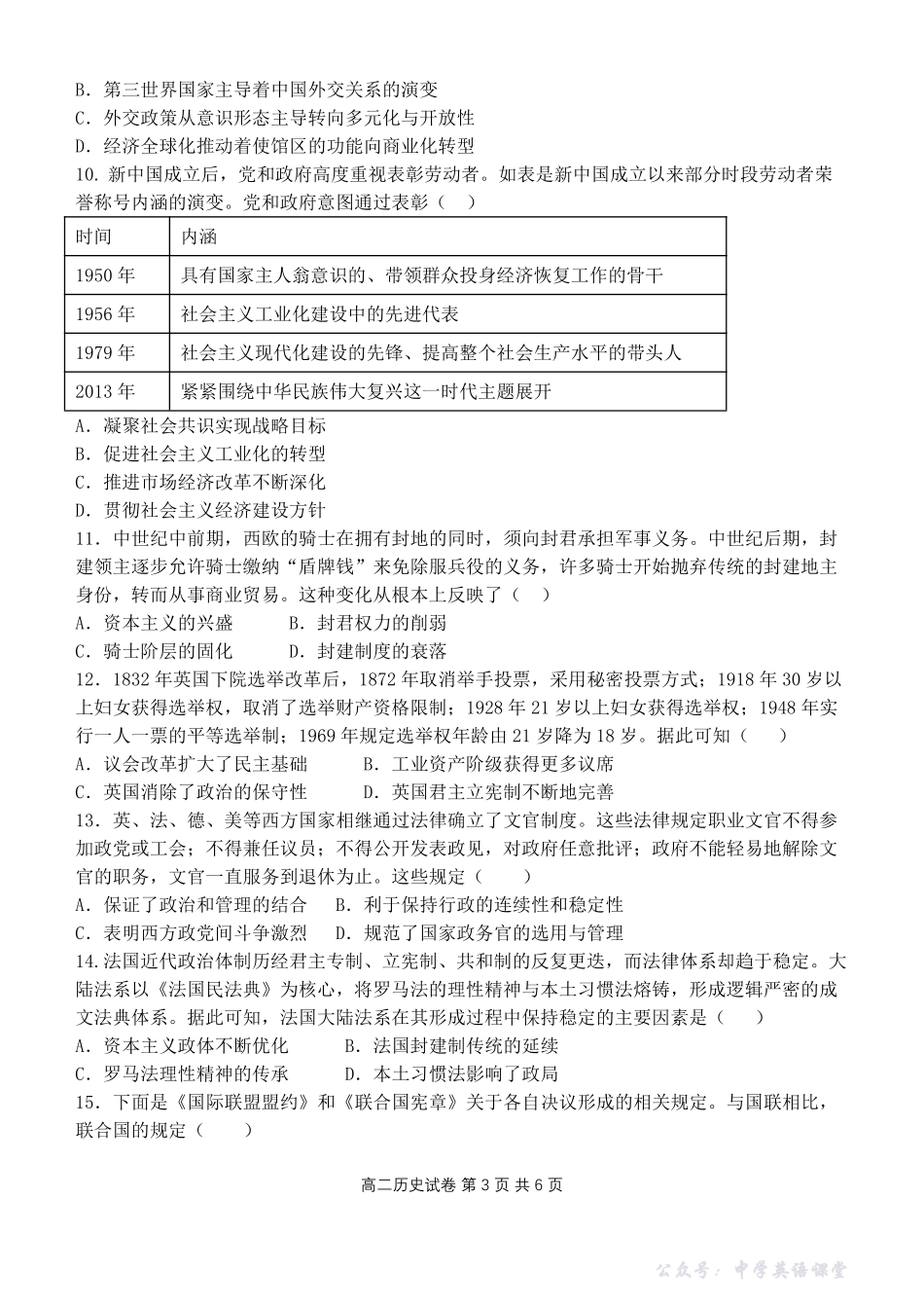湖北省部分省级示范高中2025-2026学年高二上学期期中测试历史试卷PDF.pdf_第3页