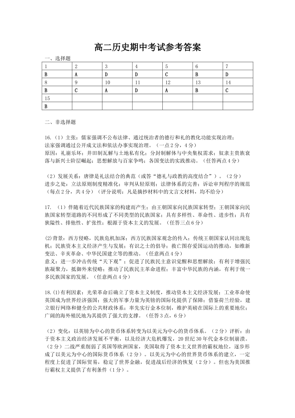 湖北省部分省级示范高中2025-2026学年高二上学期期中测试历史试卷答案.docx_第1页