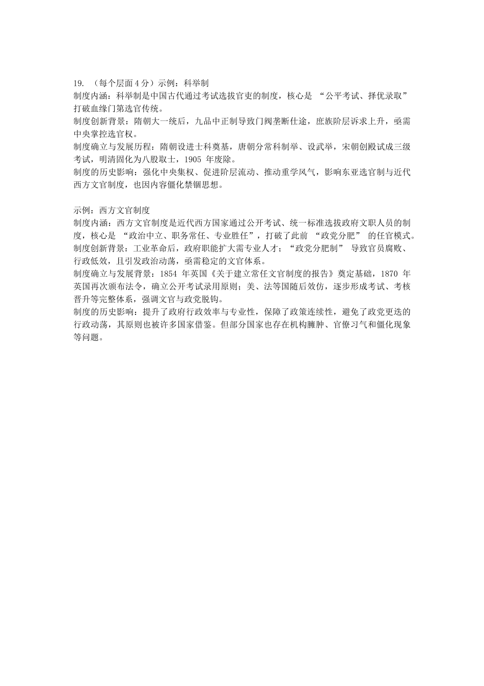 湖北省部分省级示范高中2025-2026学年高二上学期期中测试历史试卷答案.docx_第2页