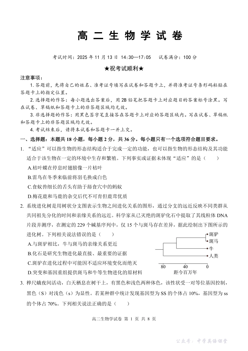 湖北省部分省级示范高中2025-2026学年高二上学期期中测试生物试卷PDF.pdf_第1页
